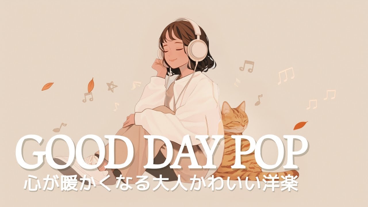 【洋楽】秋に聴きたい心がちょっと暖かくなるラブソング｜Relaxing Pop R&B BGM Collection| Morning/Studying/Work/Shop/Chill BGM