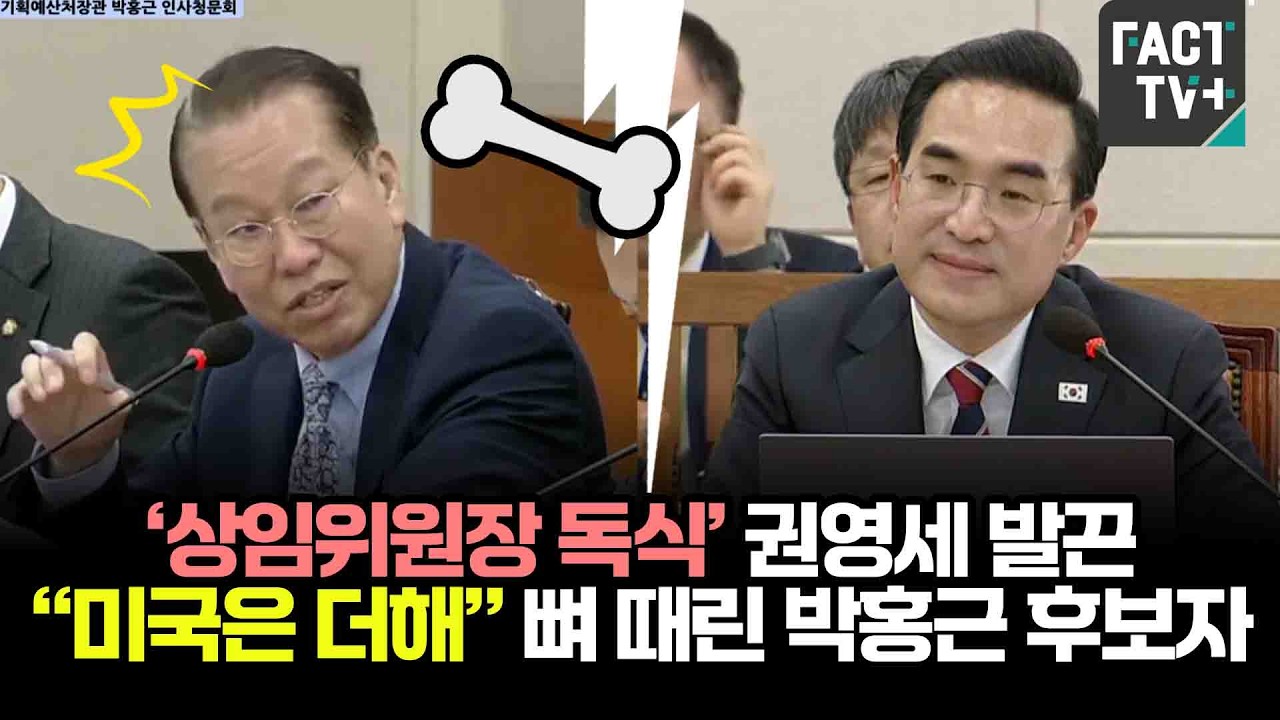 &lsquo;상임위원장 독식&rsquo; 권영세 발끈...&ldquo;미국은 더해&rdquo; 뼈 때린 박홍근 후보자