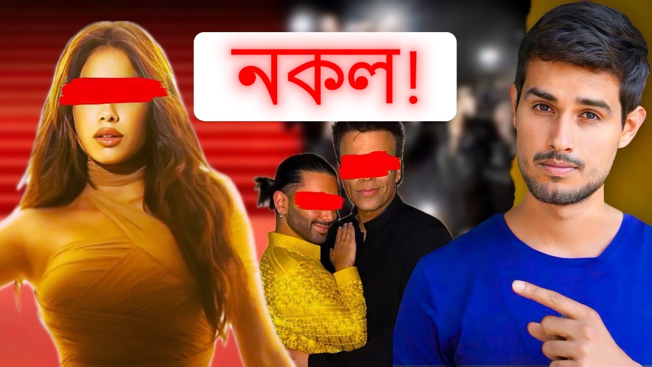 বলিউড সেলিব্রিটিদের নকল জীবন | পাপারাজ্জি কালচার  | ধ্রুব রাঠী | Dhruv Rathee Bengali