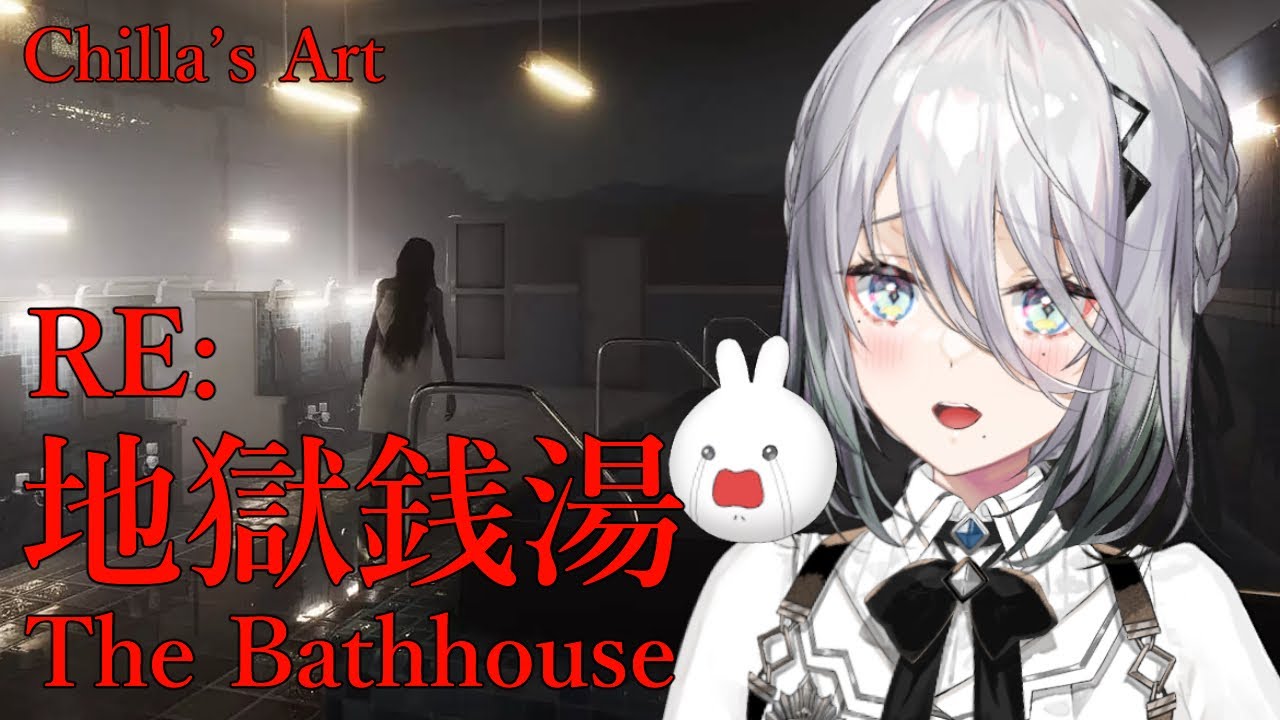 RE : 地獄銭湯🐰恐ろしい銭湯に潜入します！！【にじさんじ/ソフィア・ヴァレンタイン】