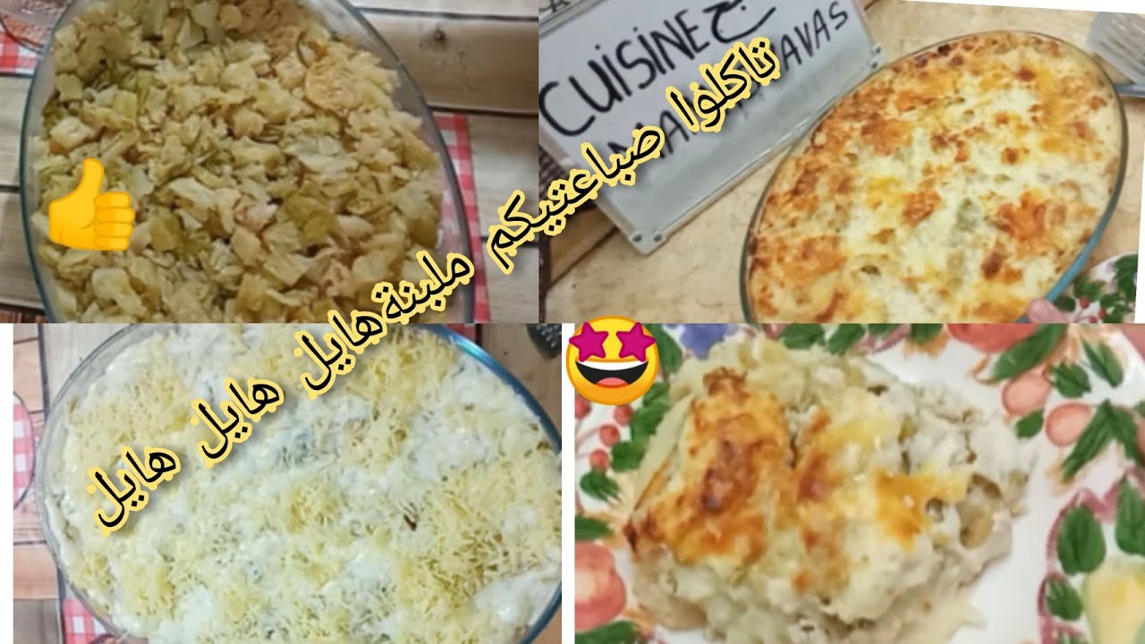 قراتا الكرنبيط سهل و بنين اعجب بزاف ولادي⁦⁦❤️😋😋