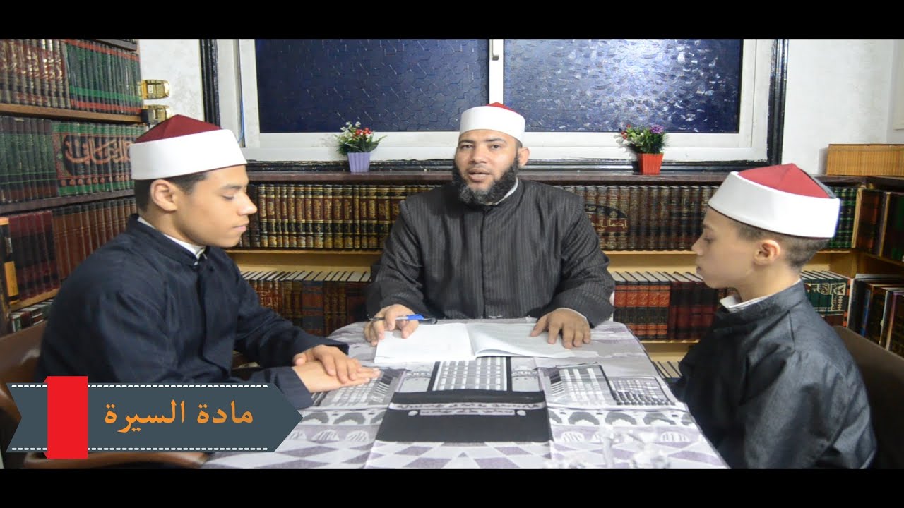 الصف الثاني الإعدادي _ مادة السيرة _ الترم الثاني الدرس الأول ( جلاء بني النضير )