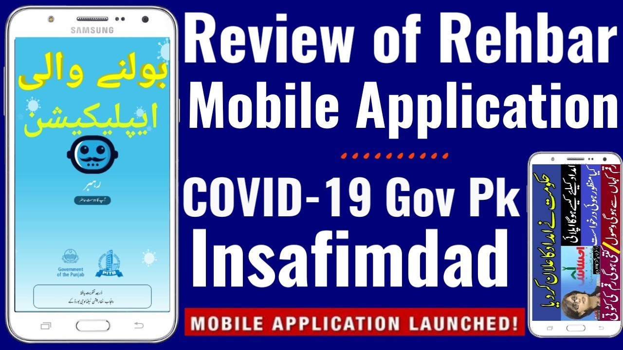 Rehbar official App | How to Download Rehbar App | Check insaf Imdad Cash |بولنے والی ایپلیکیشن