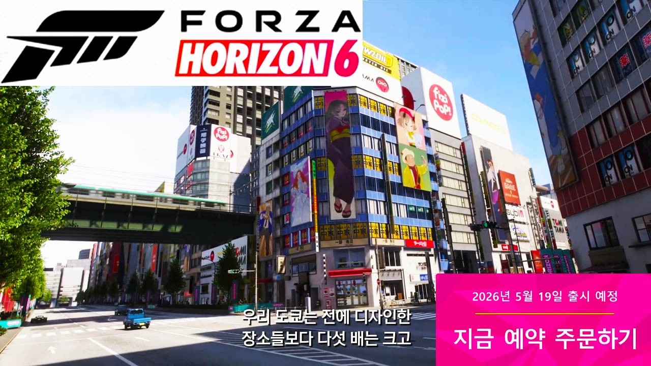 5월19일 포르자 호라이즌6 게임플레이 영상 드디어!!! 도심으로~ in japan
