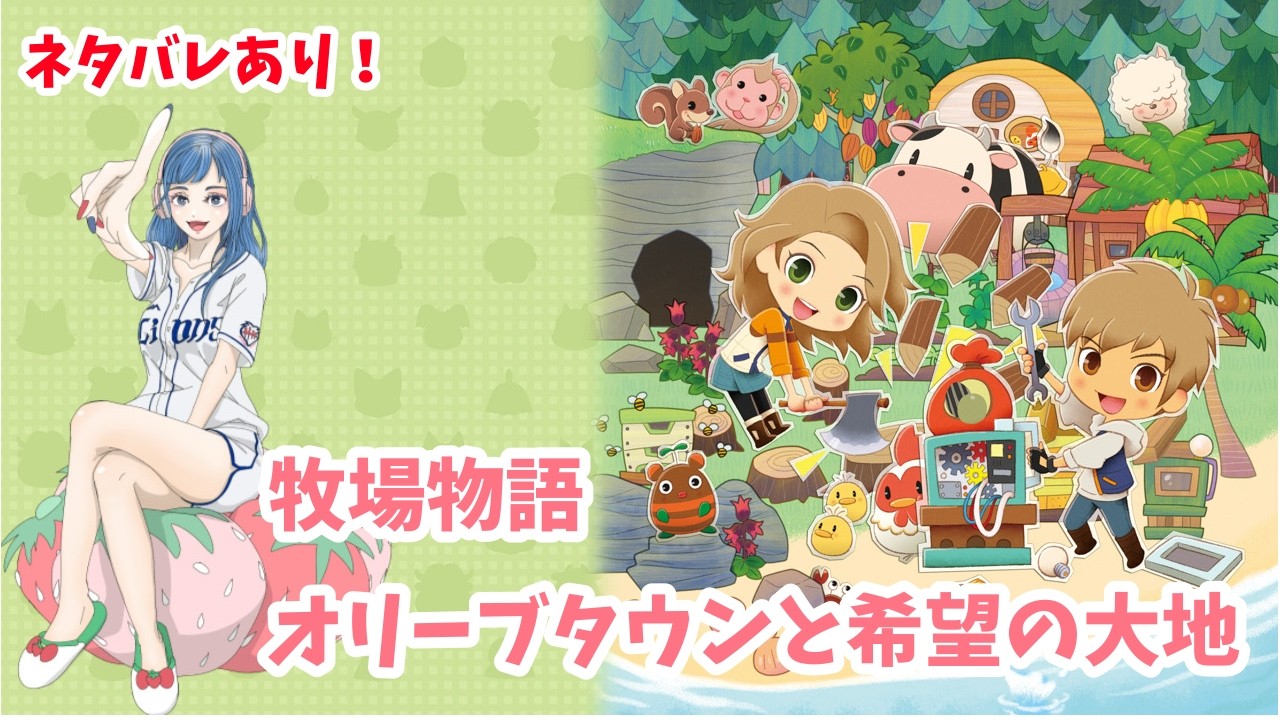 【牧場物語】ぴえろ牧場を作ろう　#１