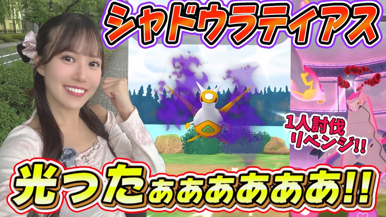 【ただいま日本】突如現れたシャドウラティアス!!!キラリーン!!!ジュラルドンソロ討伐リベンジマッチ!!!【ポケモンGO】