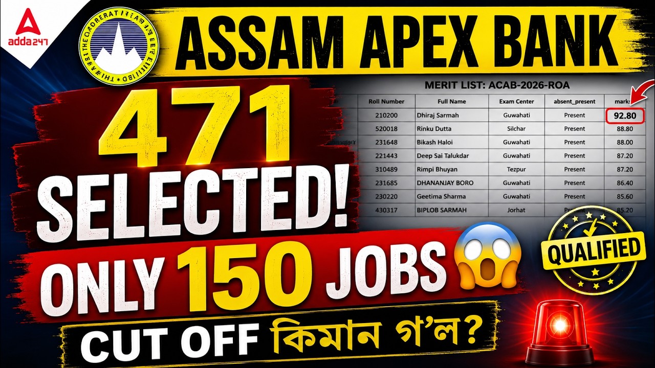 Assam Apex Bank Result 2026 | 471 Selected 😱 Cut Off কিমান গ'ল? Only 150 Jobs!