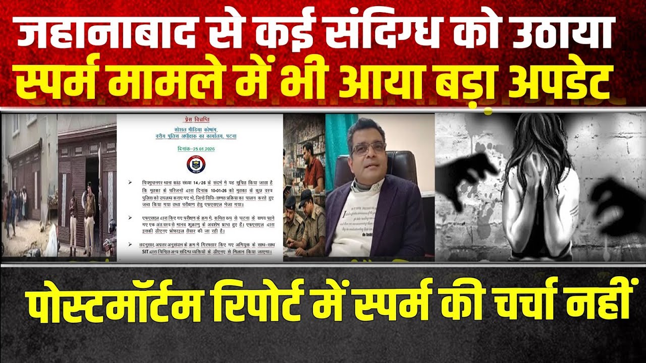 नीट छात्रा मामले में जहानाबाद में छापामारी जारी एक और रिपोर्ट ने उलझन बढ़ा दिया