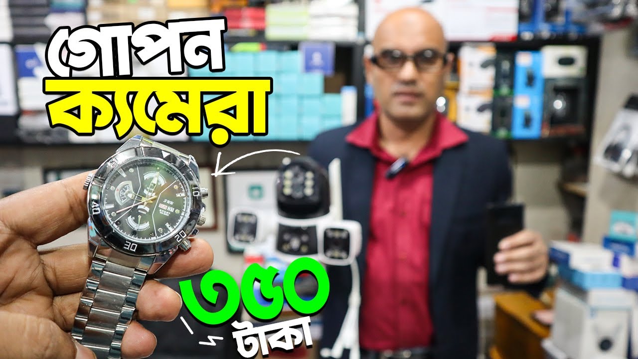 মাত্র🔥৩৫০ টাকায় গোপন ক্যামেরা😱Spy Camera Price In bd | Hidden Camera Price In bd 2024