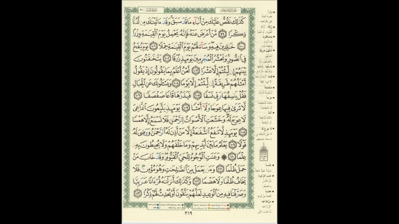 الورد اليومى سورة طه من الاية 99 الى الاية 113 بصوت القارئ الشيخ ماهر المعيقلى #ماهر_المعيقلي