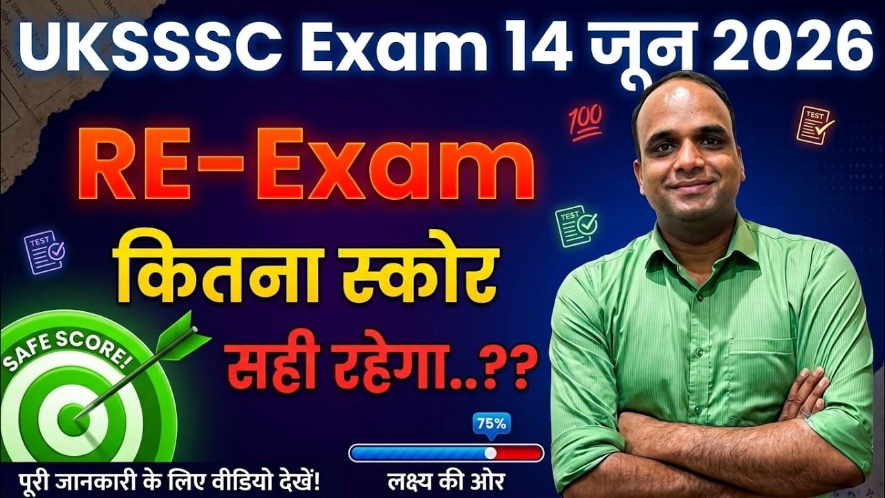 #UKSSSC_Exam_14 June 2026_VPDO/पटवारी/स्नातक स्तरीय RE-Exam _SSStudy UKSSSC VDO Selection Strategy
