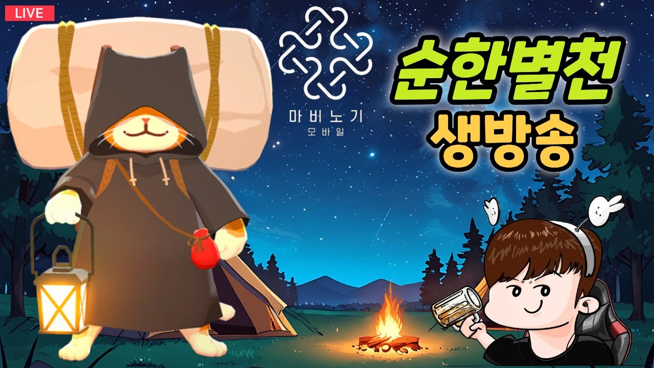 [마비노기 모바일 / 알리사 6.0 석궁아재]  월요일이다 !!! 나도 좋은것좀 먹어보자!!