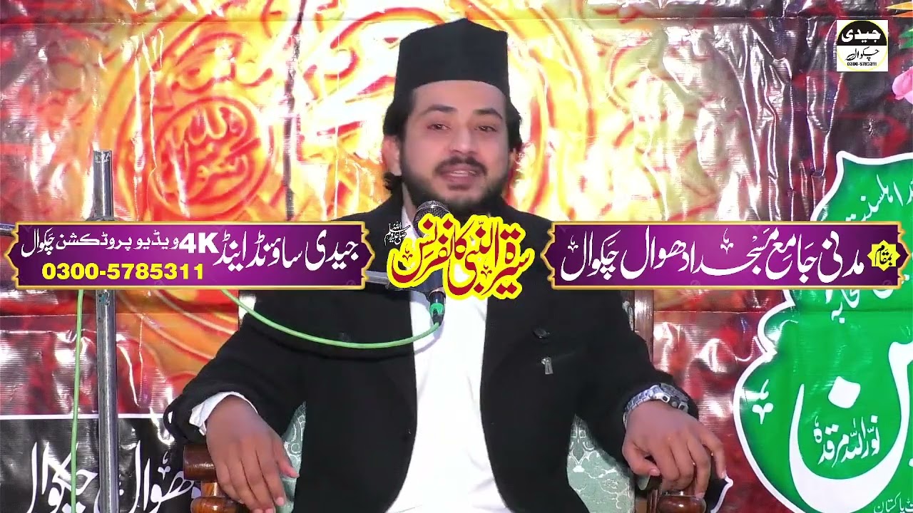 Qazi Imdad Ullah Seerat in nabi conference udhwal distt chakwal(29-1-2026)