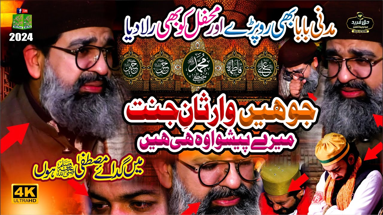 New Latest Emotional Kalam 2024 || Main Gada-e-Mustafa Hon || Shahzad Hanif Madni ...