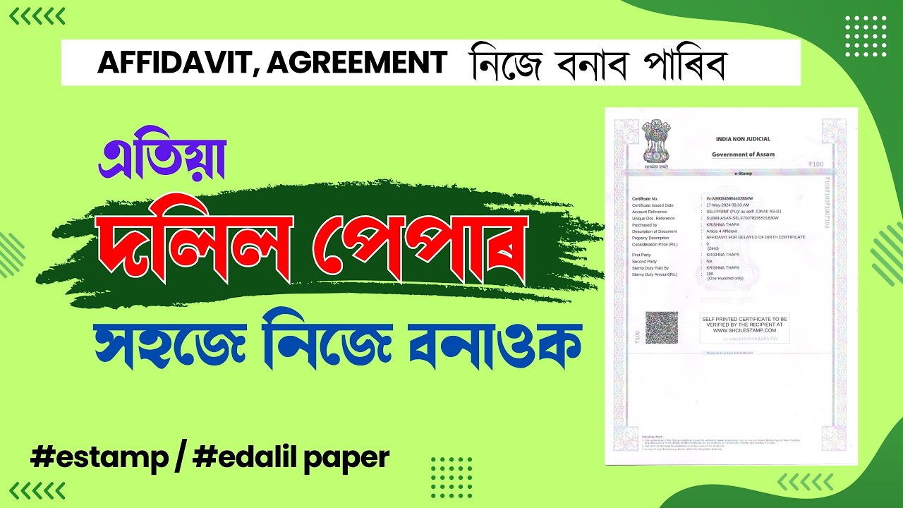 e Stamp Assam Apply Online | e Dalil Assam - e Stamp Self Printing Setup