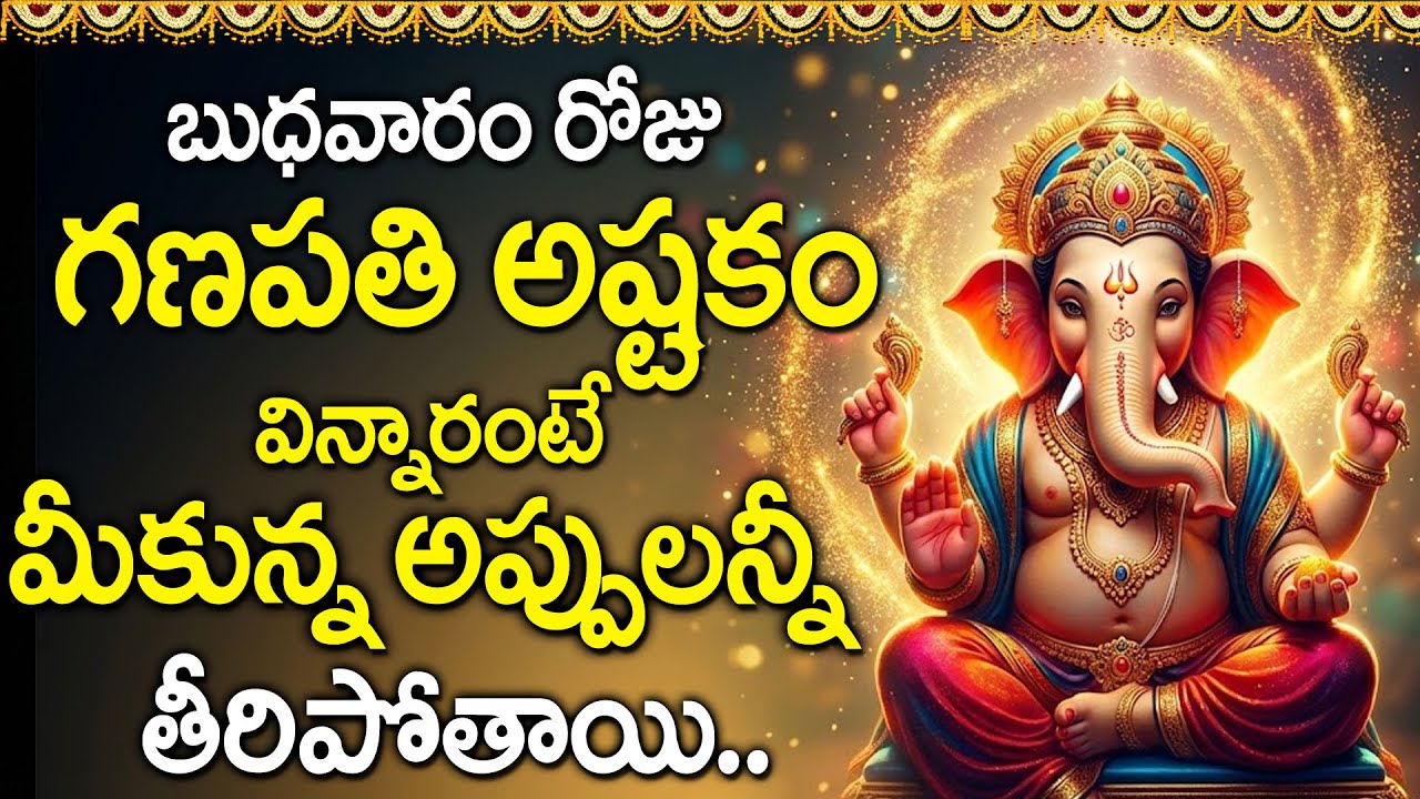 Ganapathi Ashtakam | Remove Obstacles | Telugu Bhakti Song | Powerful Lord Ganesha Devotional Song