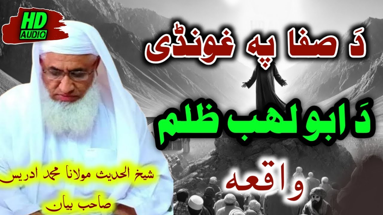 Abu Lahab atrocities against Prophet Hazrat Muhammadﷺ | Molana Idrees