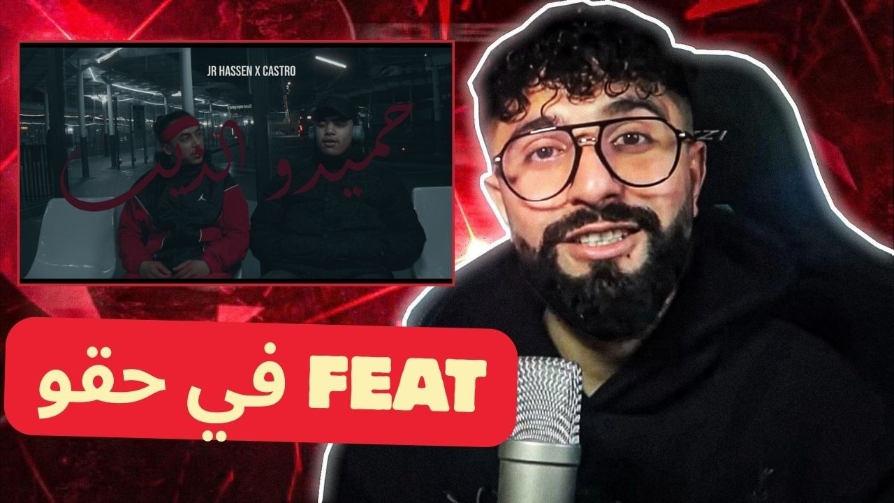 👌BOUSSADAT REACTION ❤ Junior Hassen ft ElCastroOfficial - HMIDOU LE LOUP
