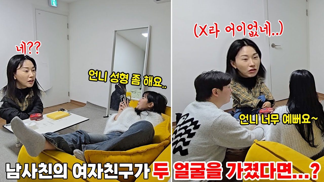 나한테 싸가지 없던 여자가 알고보니 친한 후배의 여친이라면....? 표정관리 안됨ㅋㅋㅋㅋ