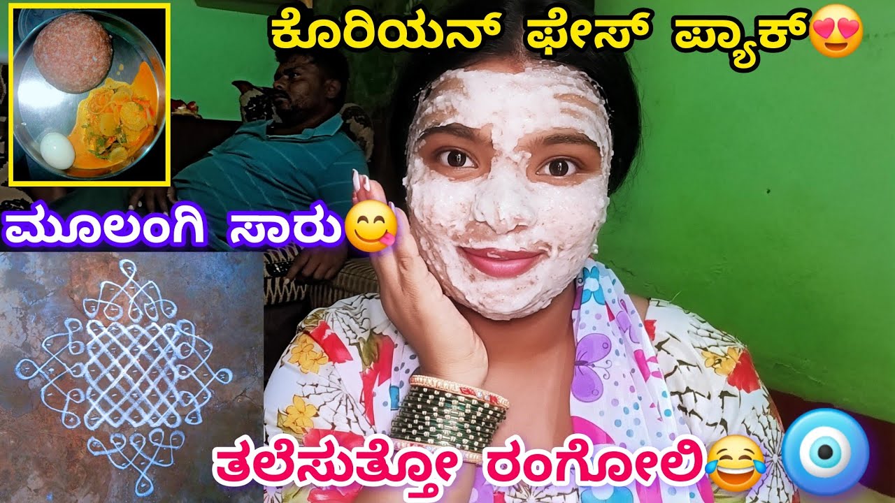 537vlog...ಮುಖ ಬೆಳ್ಳಗೆ ಆಗ್ಬೇಕಂದ್ರೆ ಕೊರಿಯರ್ ಫೇಸ್ ಪ್ಯಾಕ್ ಬೆಸ್ಟ್😍/ಬೇಳೆ ಹಾಕ್ದೆ ಮೂಲಂಗಿಸಾರು ಮಾಡಿದ್ರೆ ಸೂಪರ್😋