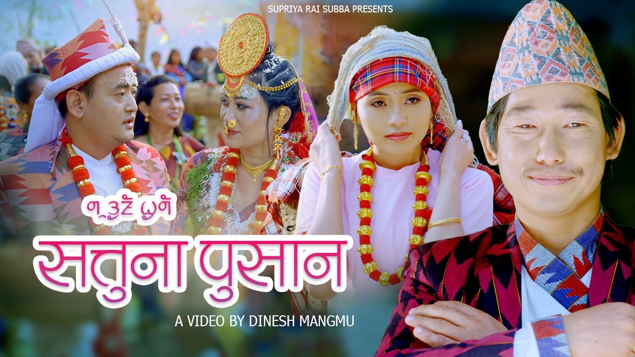 सतुना पुसान || Limbu Official Palam | Yadan Sherma | Niranta Nembang | MK Yonghang | Nisha Limbu/