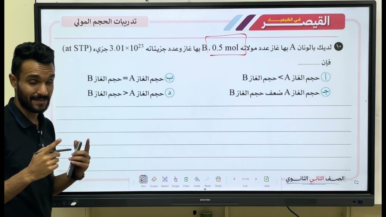 حل أسطوري | كتاب الوافي 2026 | الباب الأول | الحساب الكيميائي | الدرس الثاني| الحجم المولي للغاز 