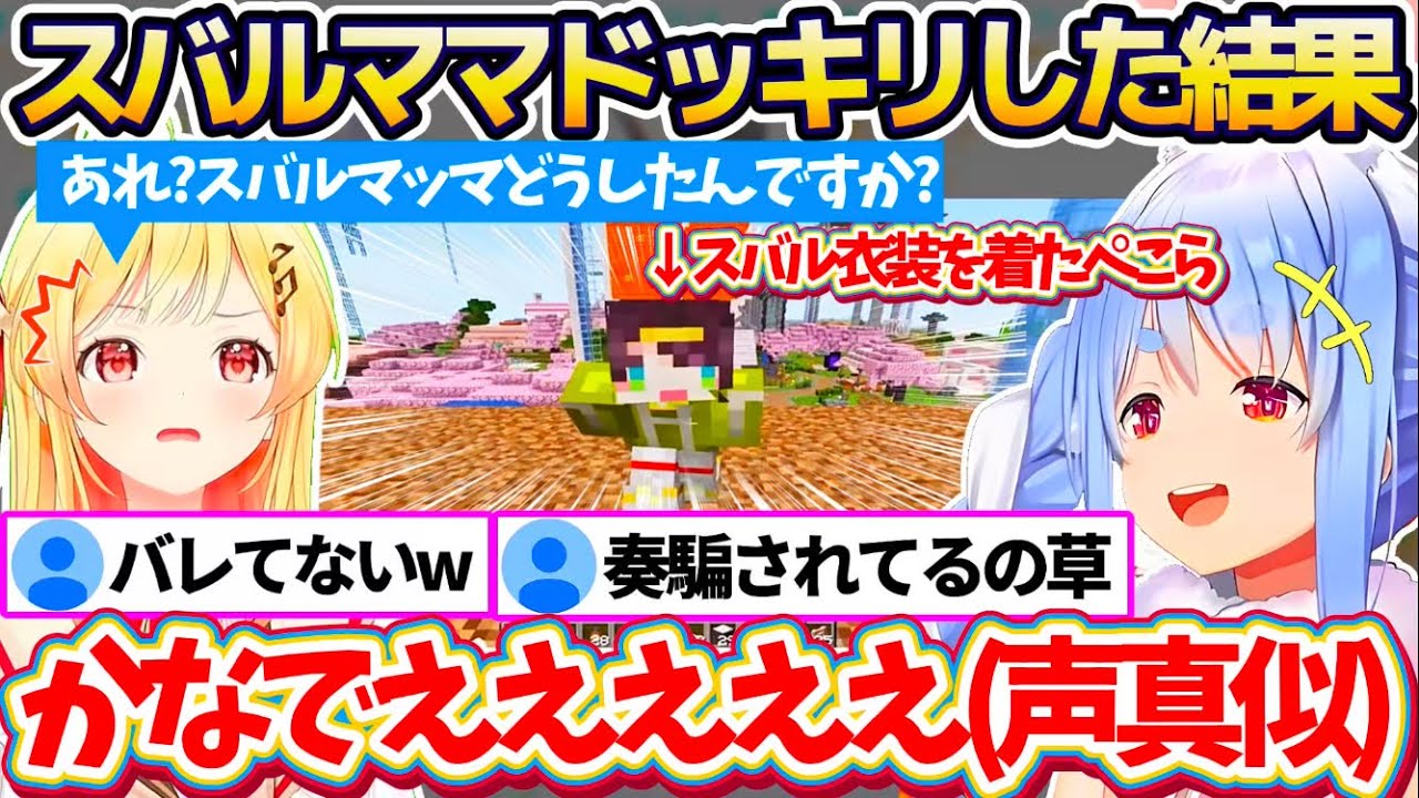 【※両視点あり】ぺこらの新事業