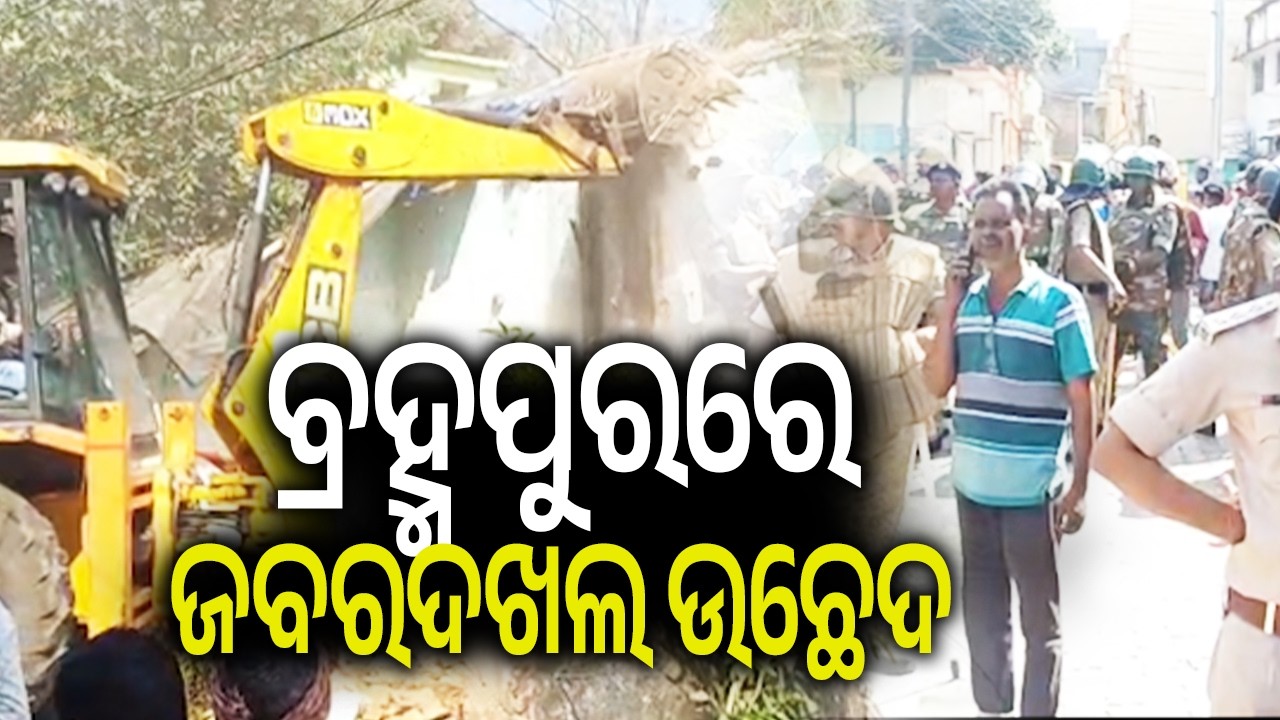 ବ୍ରହ୍ମପୁରରେ ଜବରଦଖଲ ଉଛେଦ || Eviction drive launched on illegal Encroachment in Berhampur | Kalinga TV