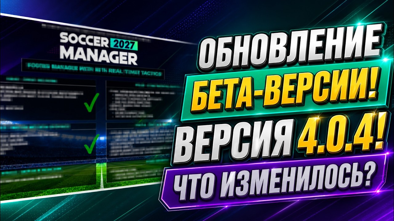 SM27 ▶ ОБНОВЛЕНИЕ БЕТА-ВЕРСИИ! ВЕРСИЯ 4.0.4! ЧТО ИЗМЕНИЛОСЬ?