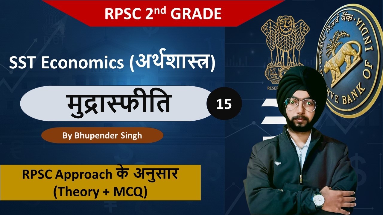 Inflation / मुद्रास्फीति |  RPSC Approach के अनुसार (Theory + MCQ) | By- Bhupender Sir