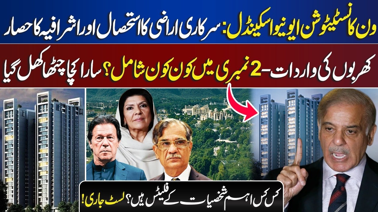 Truth Behind One Constitution Avenue Case | Hidden Deal Expose | Grand Hyatt Scam? | Unfold Pakistan