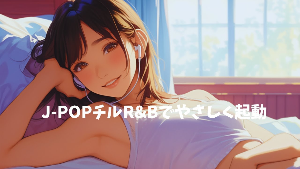【朝活BGM】この朝の日課はあなたを驚かせるでしょう！｜集中・勉強・コーヒータイム・作業BGMに