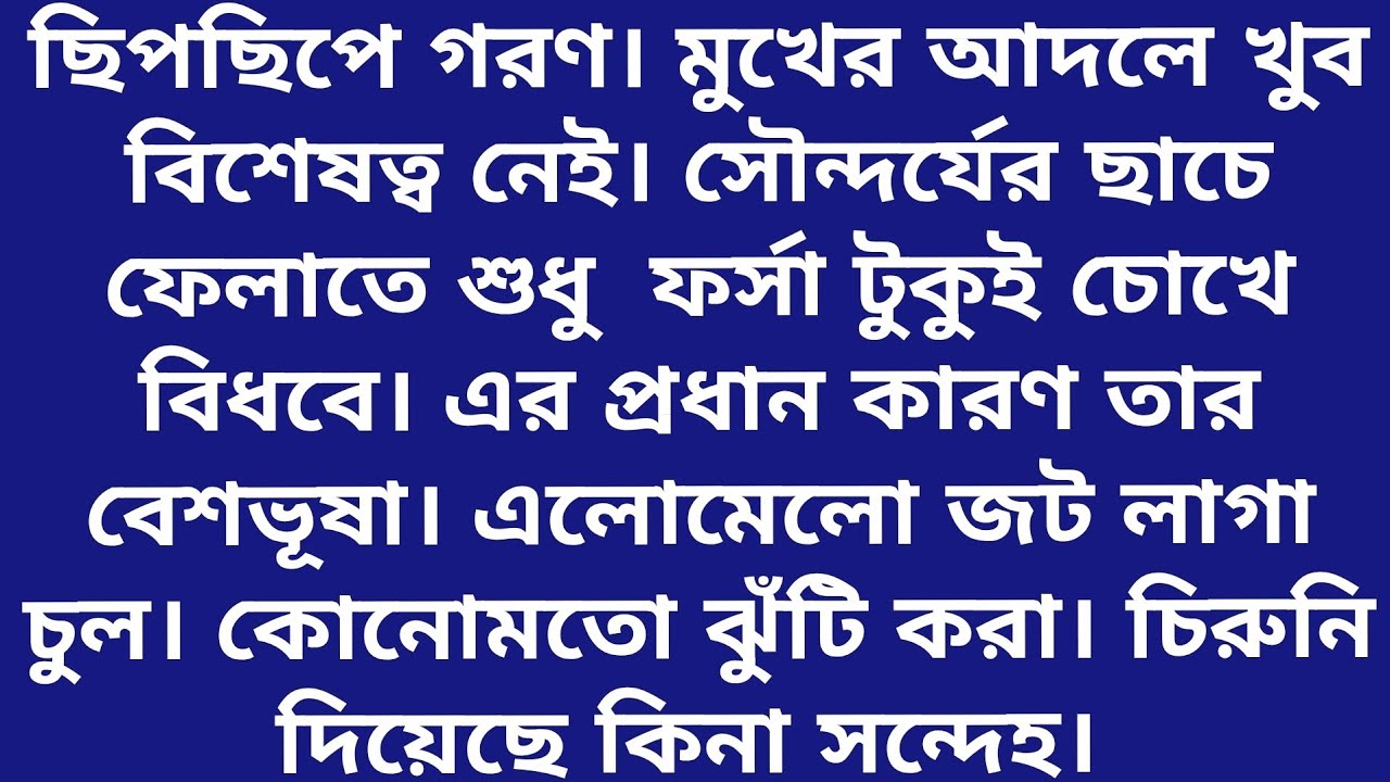 একটি নিষ্পাপ প্রেমের গল্প – সিন্ধু পুষ্পের অনুরাগ | Emotional Bangla Love Story