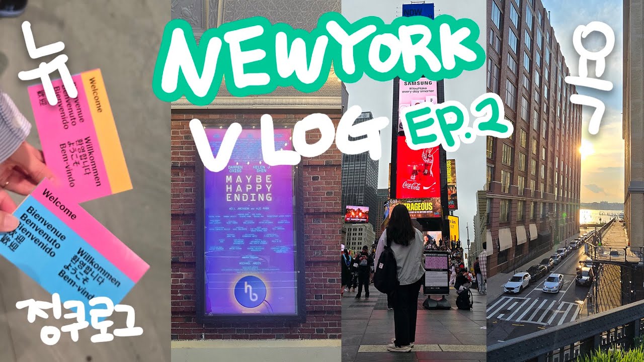 [뉴욕여행]🗽8박9일 브이로그 EP2. (에싸베이글/어쩌면 해피엔딩/모마 MOMA/디즈니 스토어/소호/바쿠BACCU/라쿠 우동/트레이더 조/하이라인 파크)