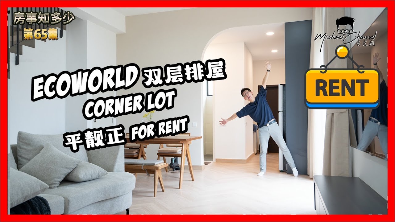BATU KAWAN ECOWORLD 双层排屋 CORNER LOT | 屋主精装修让你领包轻松入住  | 【房事知多少 #65】