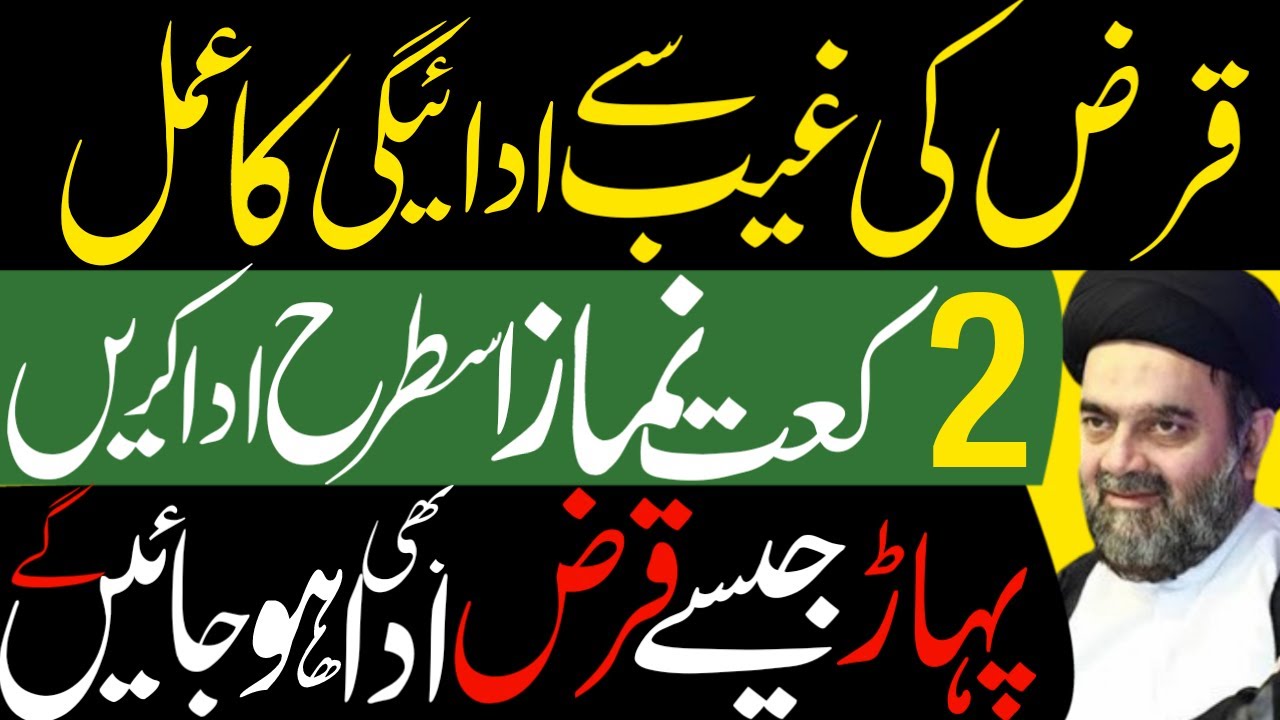 Qarz Ki Adaigi Ki Namaz || Maulana Muhammad Ali Naqvi || Al Kazmi Tv