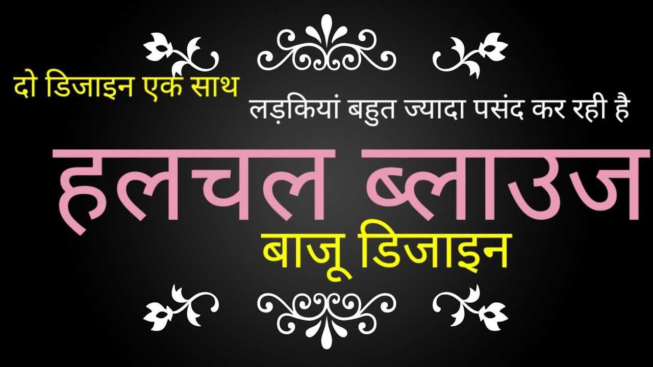 2 डिजाइन एक साथ blouse sleeves design cutting stitching