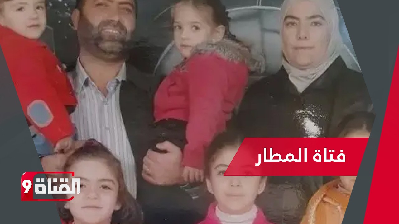 رانيا العباسي.. هل افترب الوصول لابنتها ديما ؟