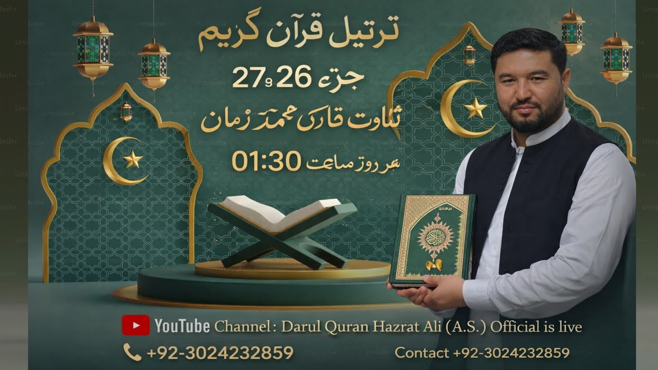 Live Quran Recitation | Para 26 & 27 | Qari Muhammad Zaman | Darul Quran Hazrat Ali (A.S.) Official