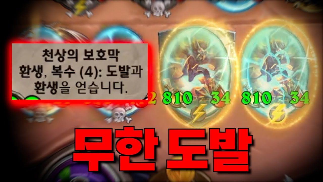 안보면 인생 절반 손해보는 무적의 무한도발 언데드덱ㅋㅋㅋㅋㅋㅋㅋ