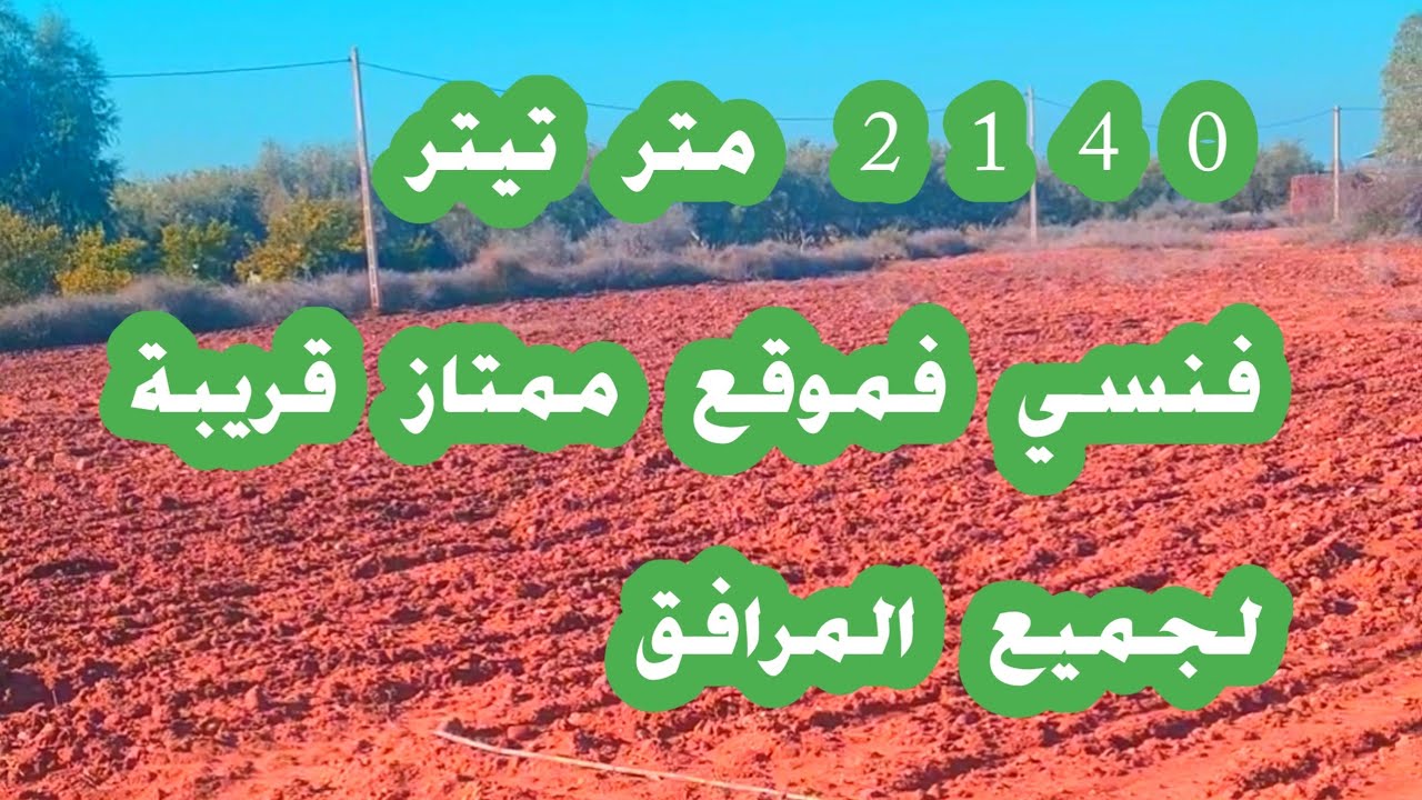 أرض للبيع محفظة تيتر فنسي موقع ياسلام 0605668188