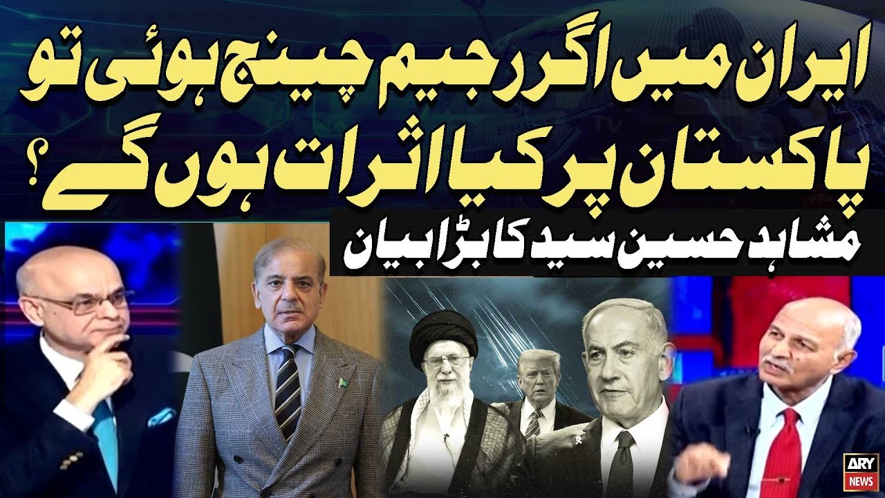 If Regime Change Happens in Iran, How Will Pakistan Be Affected? | Mushahid Hussain Comment