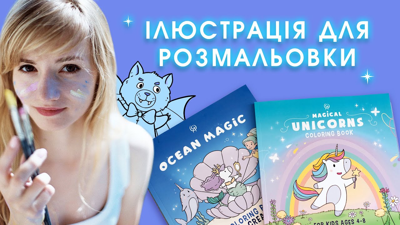 ✨Як малювати ІЛЮСТРАЦІЇ для розмальовки на AMAZON. Про мій процес створення розмальовки 