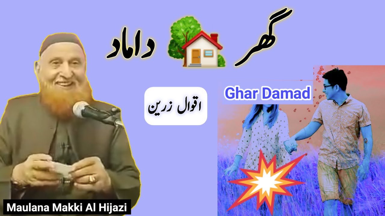 Ghar Damad Par Maulana Makki Ka Bayan | Islamic Bayan Urdu mein