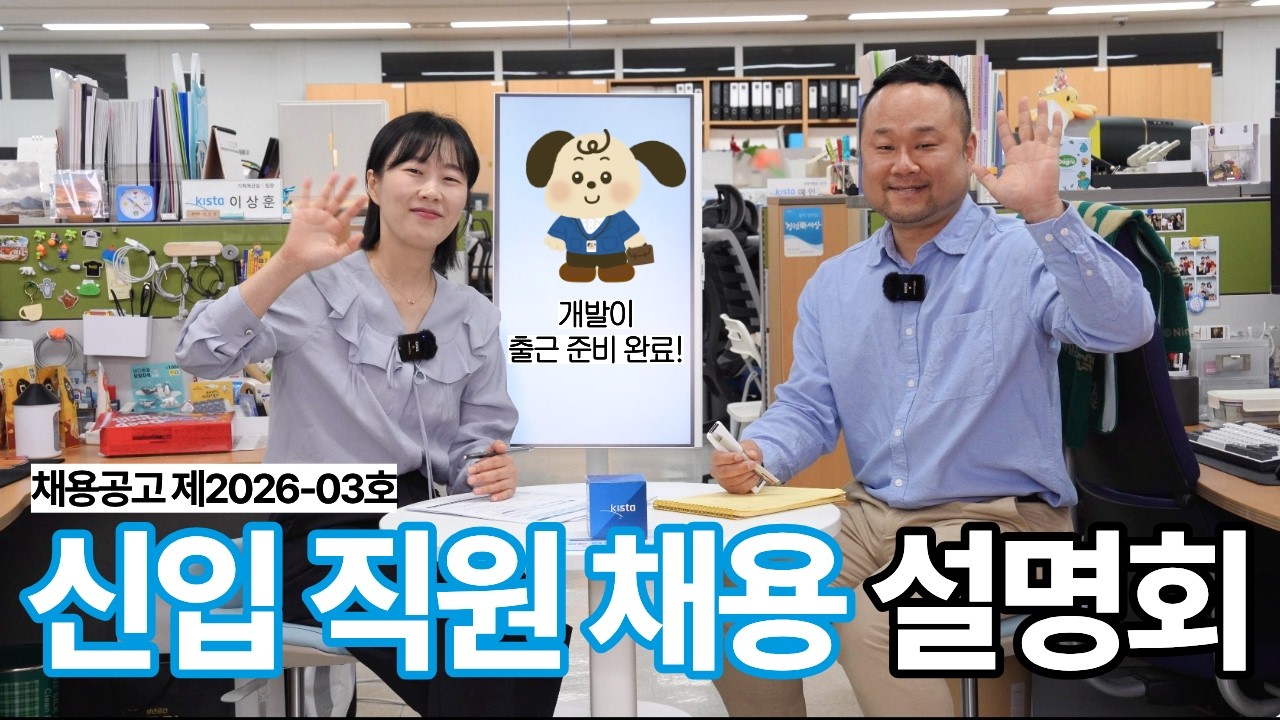 지원 전 꼭 보세요! 2026 한국특허전략개발원 채용 설명회
