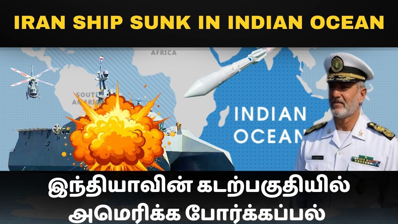 இந்தியாவின் விருந்தாளிகளை இந்தியக் கடற்பகுதிக்குள் தாக்கிய அமெரிக்கா I TPdefence