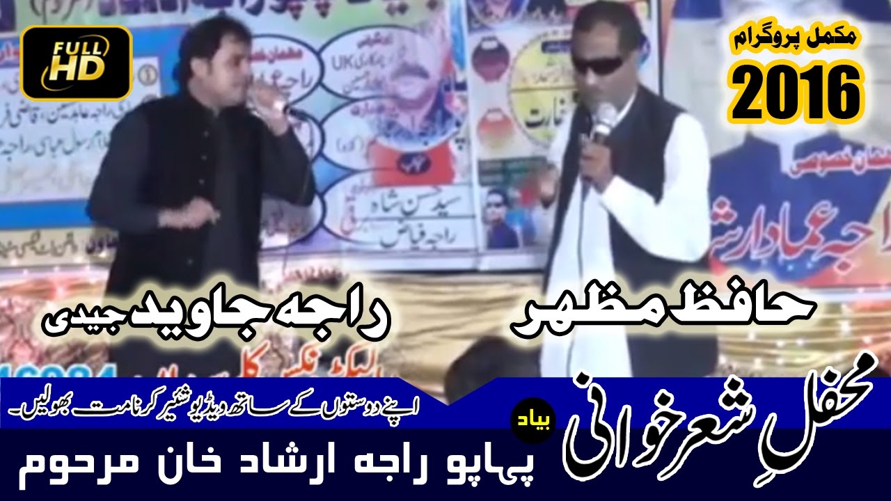 Hafiz Mazhar Raja And Raja Javed Jedi | Pothwari Sher | Mandi Sarsawa Kotli AJK | 20 October 2016