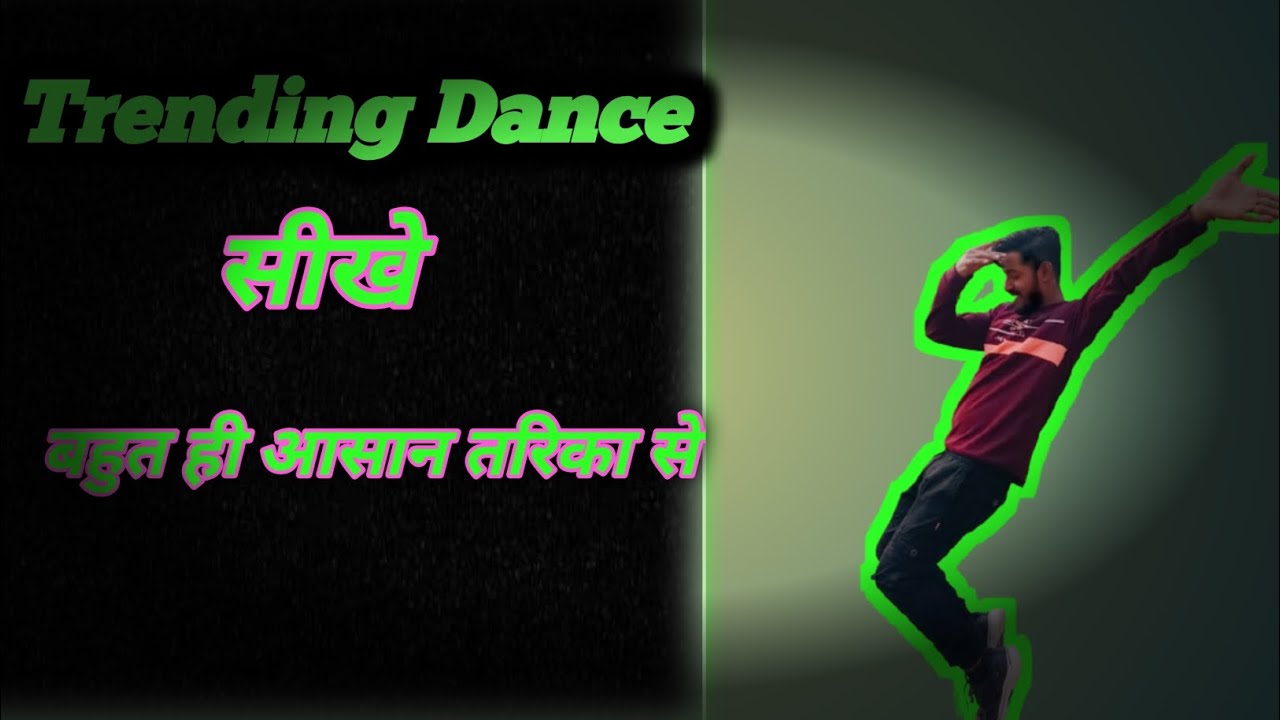 Trending Dance सीखे बहुत ही आसान तरिका से | How To Trending Dance | The Dancing Star3 