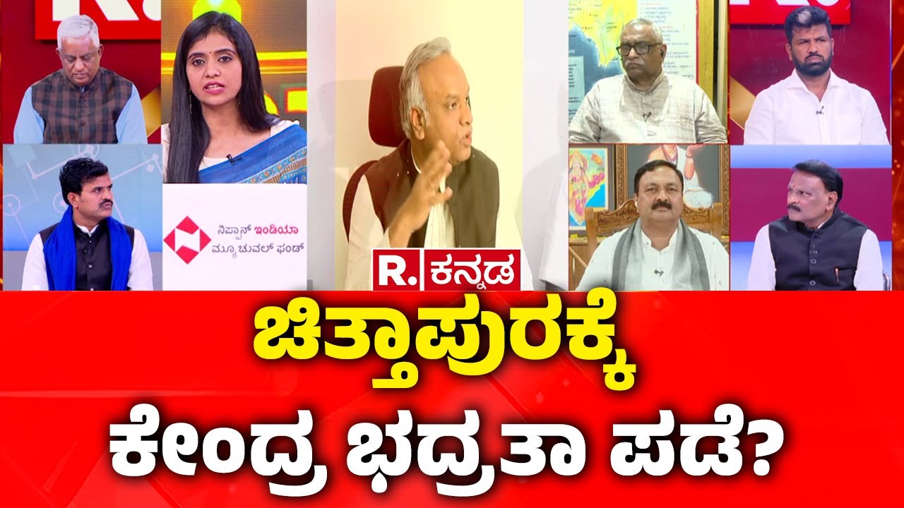 Mahabharata Debate : ಚಿತ್ತಾಪುರಕ್ಕೆ ಕೇಂದ್ರ ಭದ್ರತಾ ಪಡೆ? | RSS Rally In Chittapura