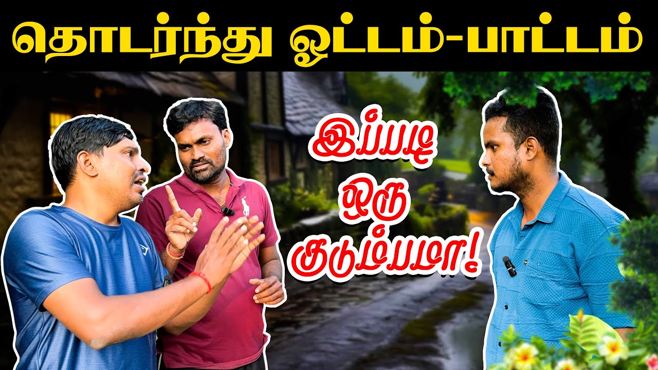 இப்படி ஒரு குடும்பமா ! | ஓட்டம் - பாட்டம் | Akkuddiyum pichumaniyum #akkuddipichumani